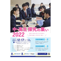 関西学院高等部「中高生 探究の集い」12/17現地開催 画像