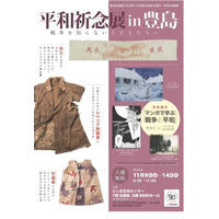 戦争について考える「平和祈念展 in 豊島」11/9-14 画像