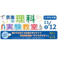 京進の理科実験教室11/12…テンセグリティを体感 画像