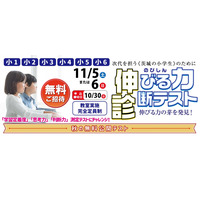 小学「伸びる力診断テスト」中学「前年度比較模試」11/5-6…茨進 画像