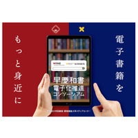 和書電子化促進「早慶コンソーシアム」大学図書館向けコンテンツ拡充へ 画像