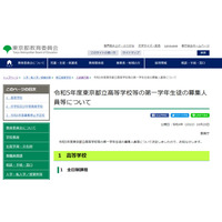 【高校受験2023】都立高募集人員、全日制4万1,030人…20校で20学級増 画像