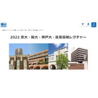 【大学受験2023】京大・阪大・神戸大・医系突破レクチャー 画像