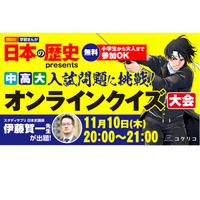 講談社、学習まんが「日本の歴史」オンラインクイズ大会 画像