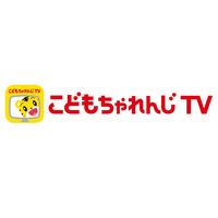 「こどもちゃれんじTV」リニューアル…10/31から視聴無料 画像