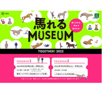 疑似体験型アトラクション「馬れるMUSEUM」11/4から 画像