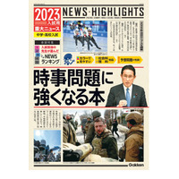 2023年入試用の最新刊「時事問題に強くなる本」発売 画像