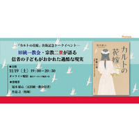 「カルトの花嫁」出版イベント11/19…旧統一教会・宗教二世が語る 画像