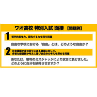 【高校受験2023】ワオ高「特別入試」問題公開…11/1出願開始 画像