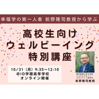 ID学園高等学校「ウェルビーイング特別講座」10/31 画像