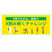 6問で自分の読解力がわかるサイト「読解問題よみとくん」 画像