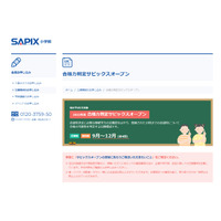 【中学受験2023】SAPIX、第2回合格力判定偏差値（10/23実施）筑駒70・桜蔭62 画像