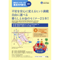 FPによる「お金の知識や暮らしのヒント」セミナー、小学生向け教室も 画像