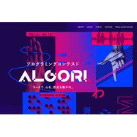 UNOで対戦する学生プログラミングコンテスト「ALGORI」 画像