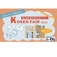 バーチャル空間で高専イベント「KOSEN FAIR」11/8まで 画像