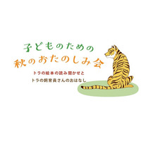 国際子ども図書館、秋のおたのしみ会11/20…動物園が協力 画像