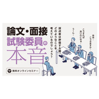 教員採用試験セミナー「論文・面接試験委員の本音」12月 画像