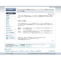 ソフトバンク、Androidスマホでデータが消去される事象 画像