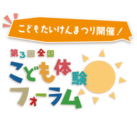 小1-4対象「こども体験フォーラム」11/19、参加者募集 画像