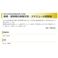 【大学受験2023】駿台、医学部「勉強方法＆スケジュール相談会」 画像