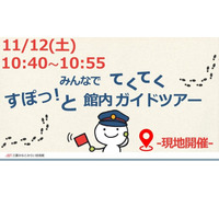 三菱みなとみらい技術館、子供向け11月無料イベント 画像