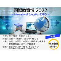 親が知っておきたい9つの教育トレンド…国際教育博11/26 画像