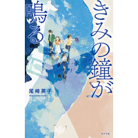 【無料試し読み】子供目線で描く中学受験小説『きみの鐘が鳴る』（2） 画像