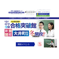 【中学受験】市進学院、少人数定員制「大井町教室」開校…説明会11月 画像