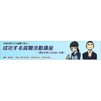 「生協の白石さん」と「就活の救世主」が就職難の学生を救う、就職活動セミナー7/20開催  画像