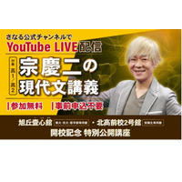 【大学受験】佐鳴予備校「宗慶二の現代文講義」12月配信 画像