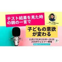 子供の学力と学習意欲を伸ばすコーチング…ウェビナー11/17 画像