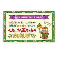 百科事典ポプラディア「図書館なぞ解きイベント」キット配布 画像