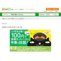 多摩モノレール、小学生ワンデーパス100円…1/31まで 画像