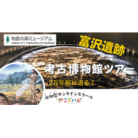 富沢遺跡「考古博物館オンラインツアー」11/26 画像