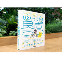 【中学受験】算数星人「ひとりでできる良問50算数・図形編」発売 画像