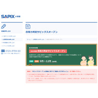 【中学受験2023】SAPIX、第3回合格力判定偏差値（11/13実施）筑駒70・渋幕64 画像