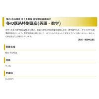 【大学受験】駿台「冬の医系特別講座」中3生対象、東京12/18 画像