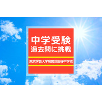 【中学受験過去問に挑戦】東京学芸大学附属世田谷中学校・算数…自分で作問し、答えも出させる 画像