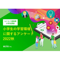 小学生の3人に1人が通塾「小1の1学期から開始」が最多 画像