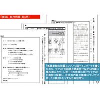 【大学入学共通テスト2025】試作問題や出題方法を解説…大学入試センター 画像