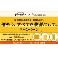 Studyplusで勉強記録…カロリーメイトとコラボイベント 画像