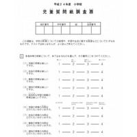 東京都、小5と中2全員対象の学力調査を7/5実施…問題と回答を公開 画像