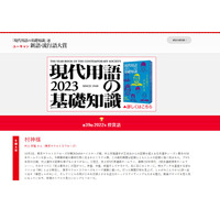 新語・流行語大賞を発表、2022年の年間大賞は「村神様」 画像