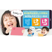 学習障害に配慮「すららコンテンツ」無料体験ID12/9まで 画像