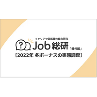 冬ボーナス「支給あり」6割、平均69.8万円…実態調査 画像