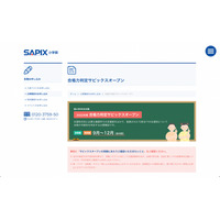 【中学受験2023】SAPIX、第4回合格力判定偏差値（12/4実施）筑駒70・渋幕64 画像