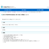 文科省「法科大学院等特別委員会」12/20ライブ配信 画像