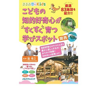 るるぶKids「こどもの知的好奇心がすくすく育つ学びスポット」関西版 画像