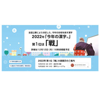 今年の漢字、2022年は「戦」 画像