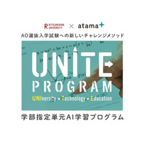 【大学受験2023】立命館大「atama＋」利用の総合型選抜…37人合格 画像